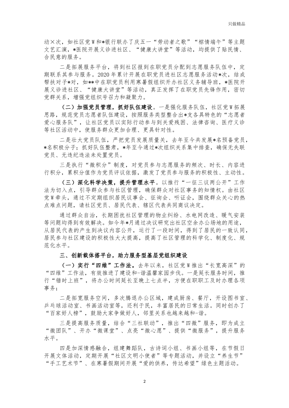2021年社区党建汇报材料.docx_第2页
