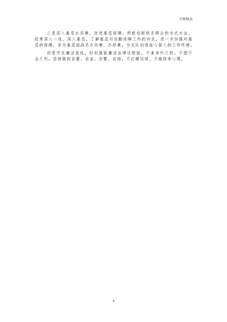 2021年消防队后勤保障副队长述职报告.docx_第3页