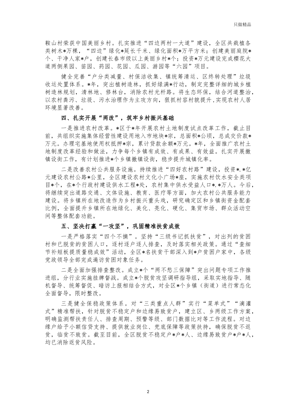 2021乡村振兴总结汇报.docx_第2页