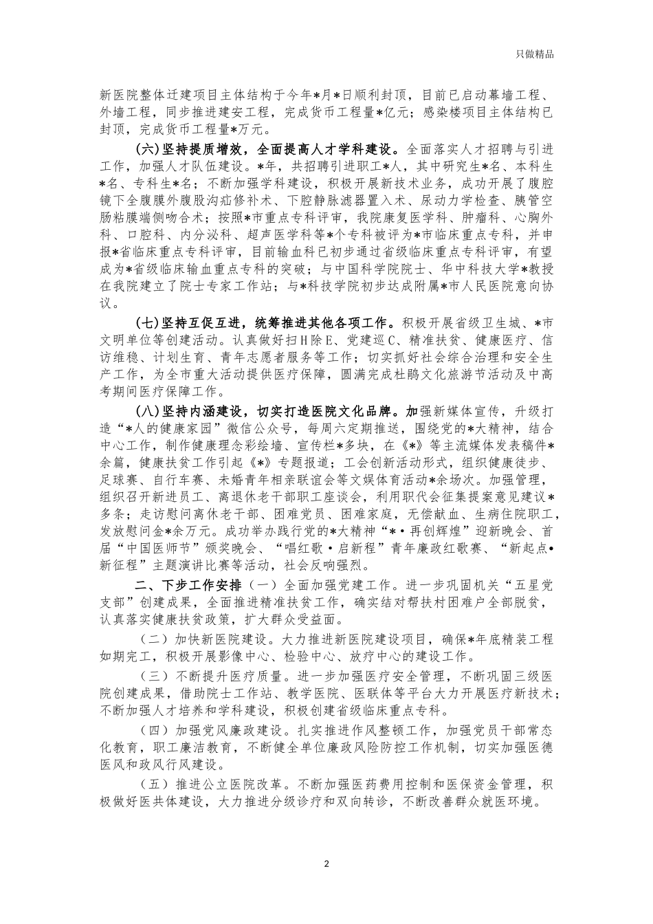 2021年医院工作总结.docx_第2页