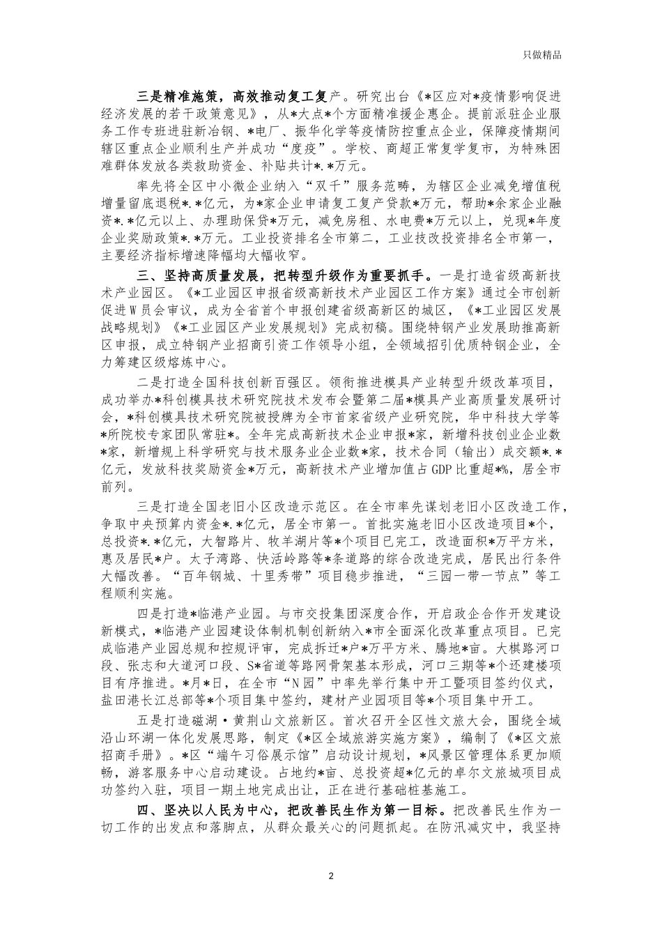 2021年长述职述廉报告.docx_第2页
