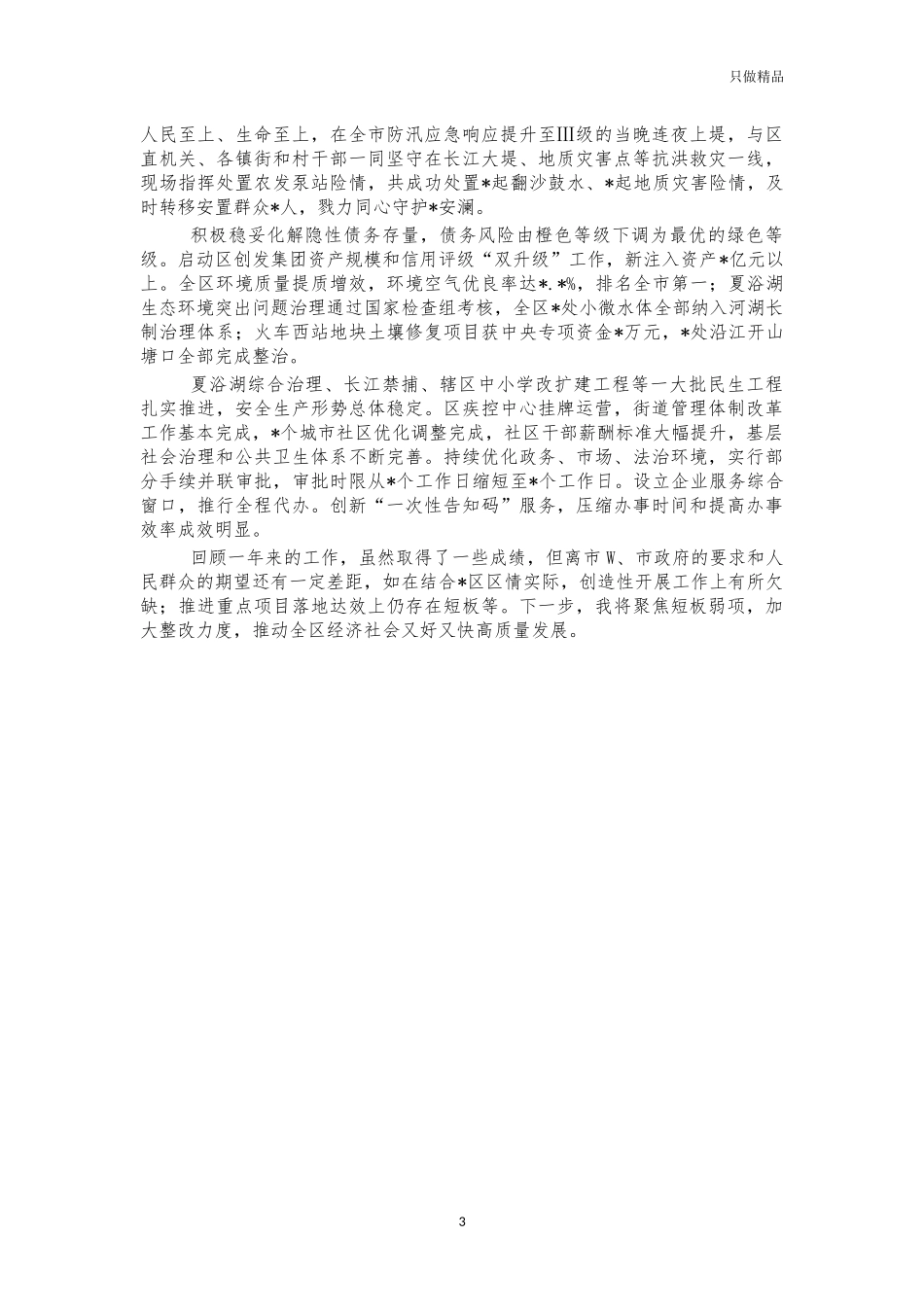 2021年长述职述廉报告.docx_第3页