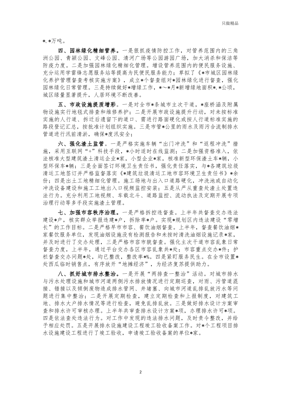 2021年城管系统文明城市创建工作总结.docx_第2页