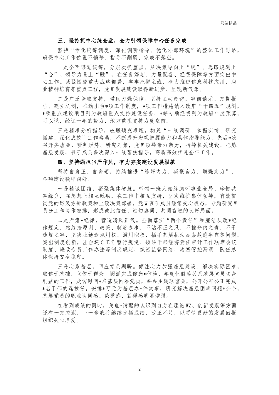 2021年书记党建工作述职.docx_第2页