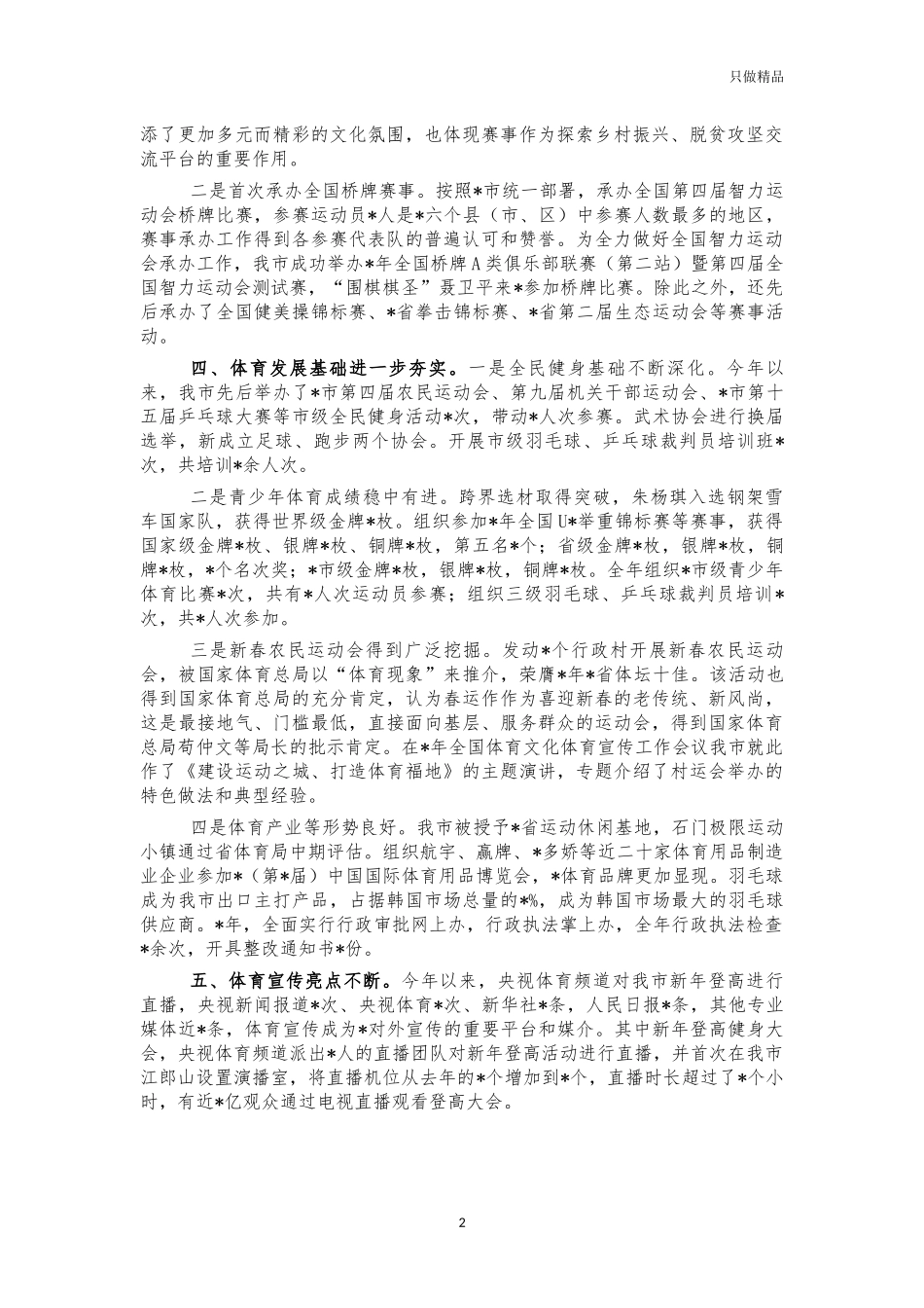 2021年市体育工作总结.docx_第2页