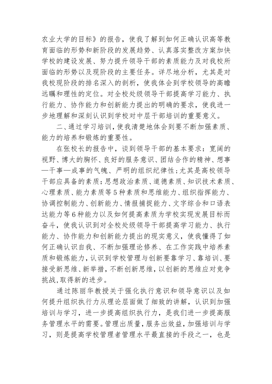 青年干部党校培训心得2021三篇.doc_第2页
