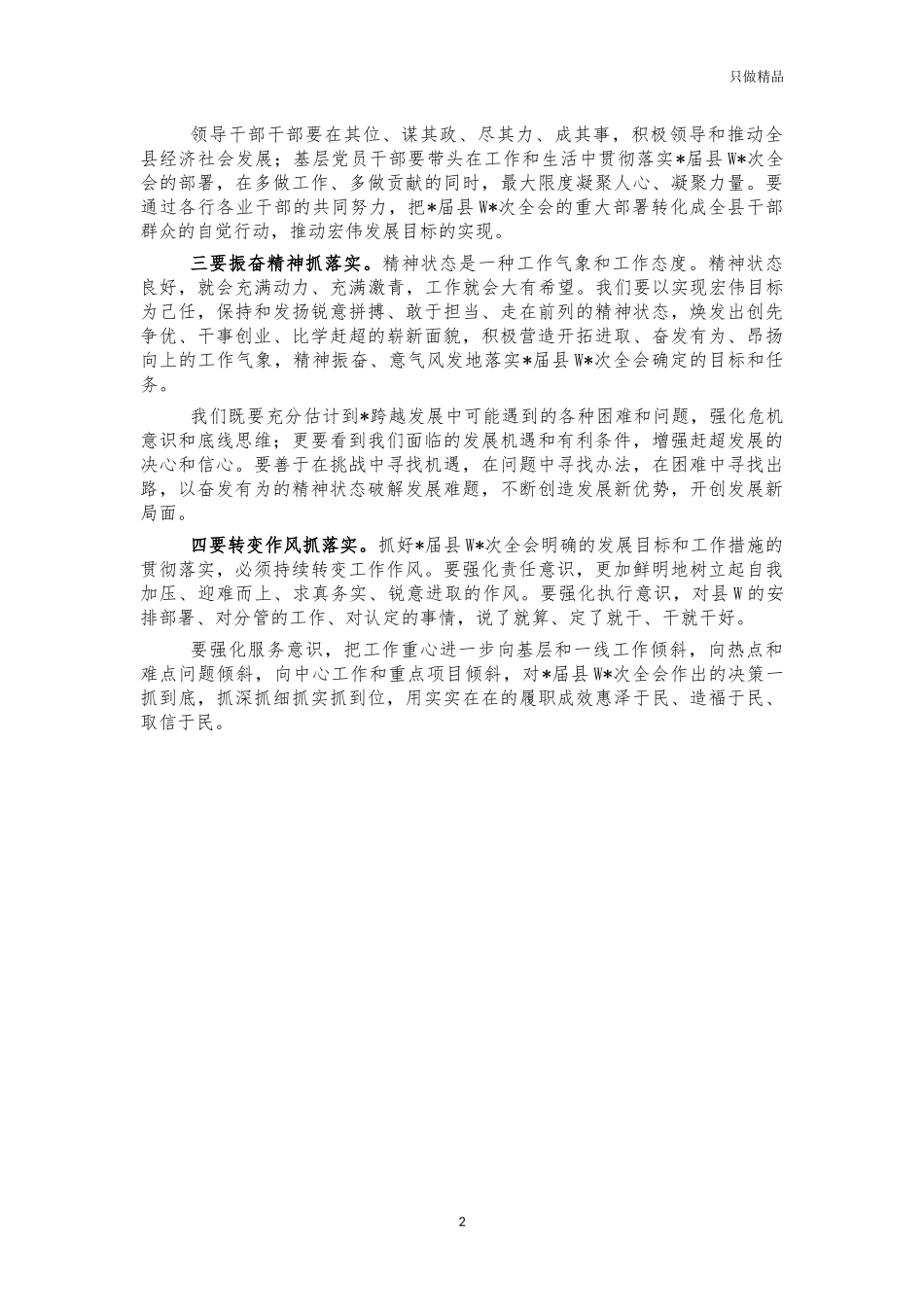 2021年县全委会讲话.docx_第2页