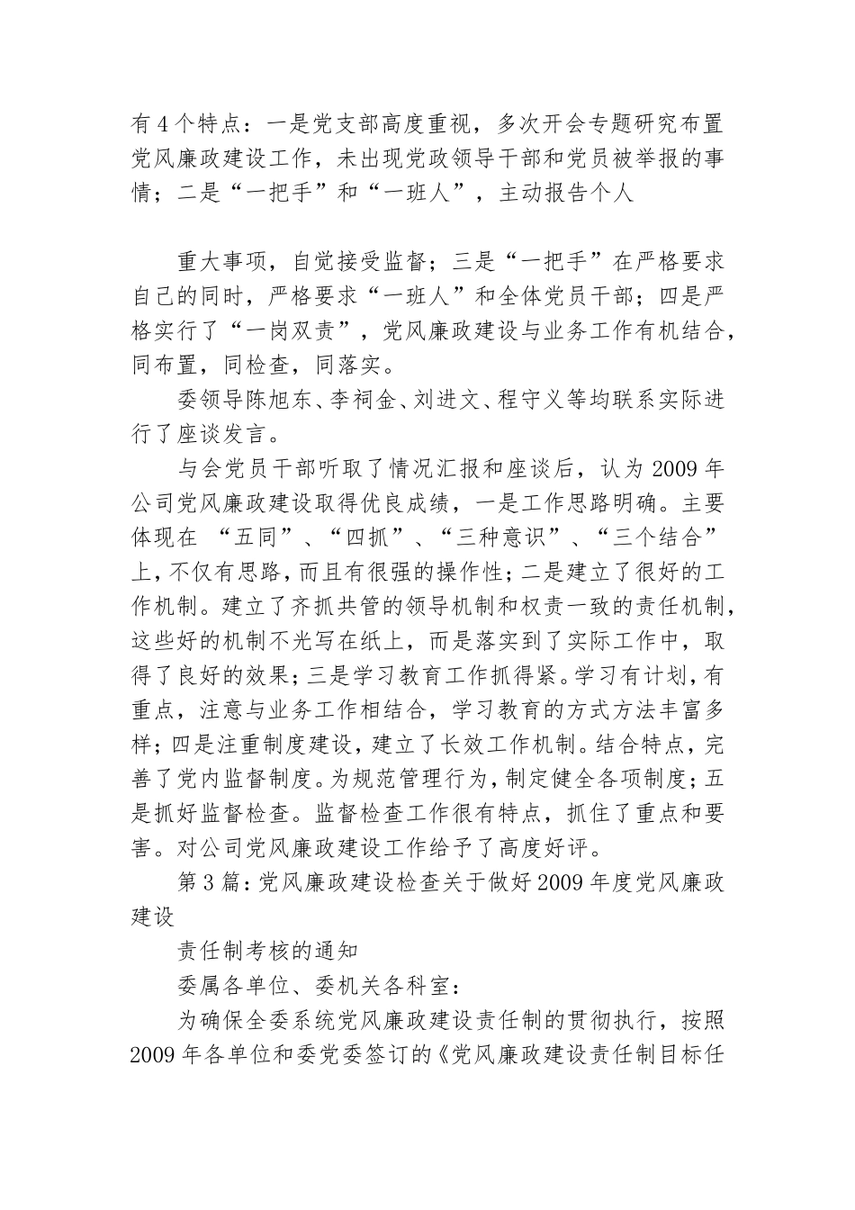 组织部长检查党风廉政工作总结.doc_第3页