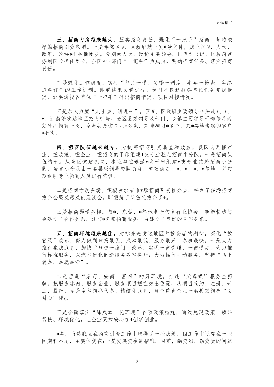 2021年招商工作总结.docx_第2页