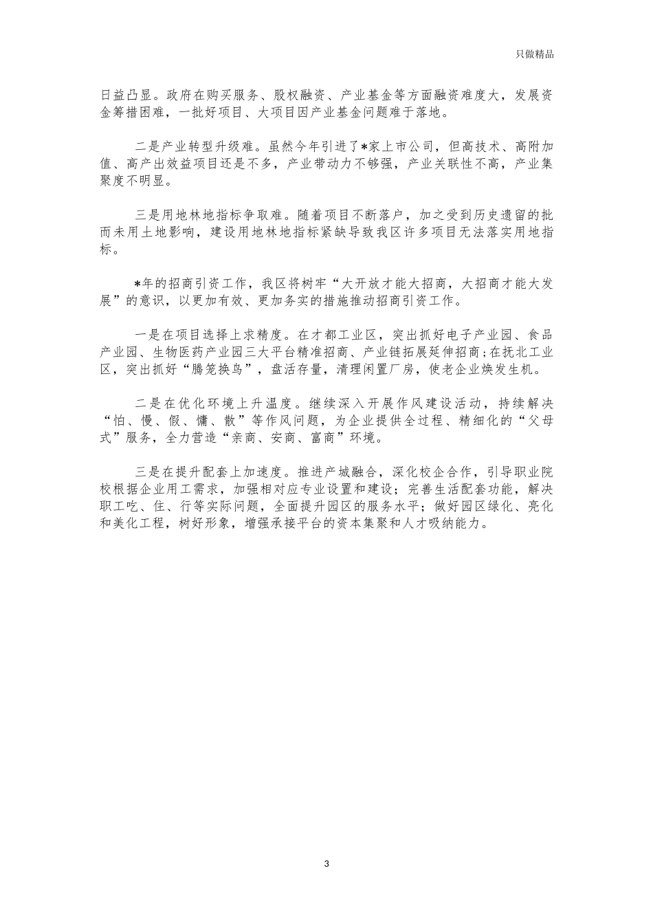2021年招商工作总结.docx_第3页