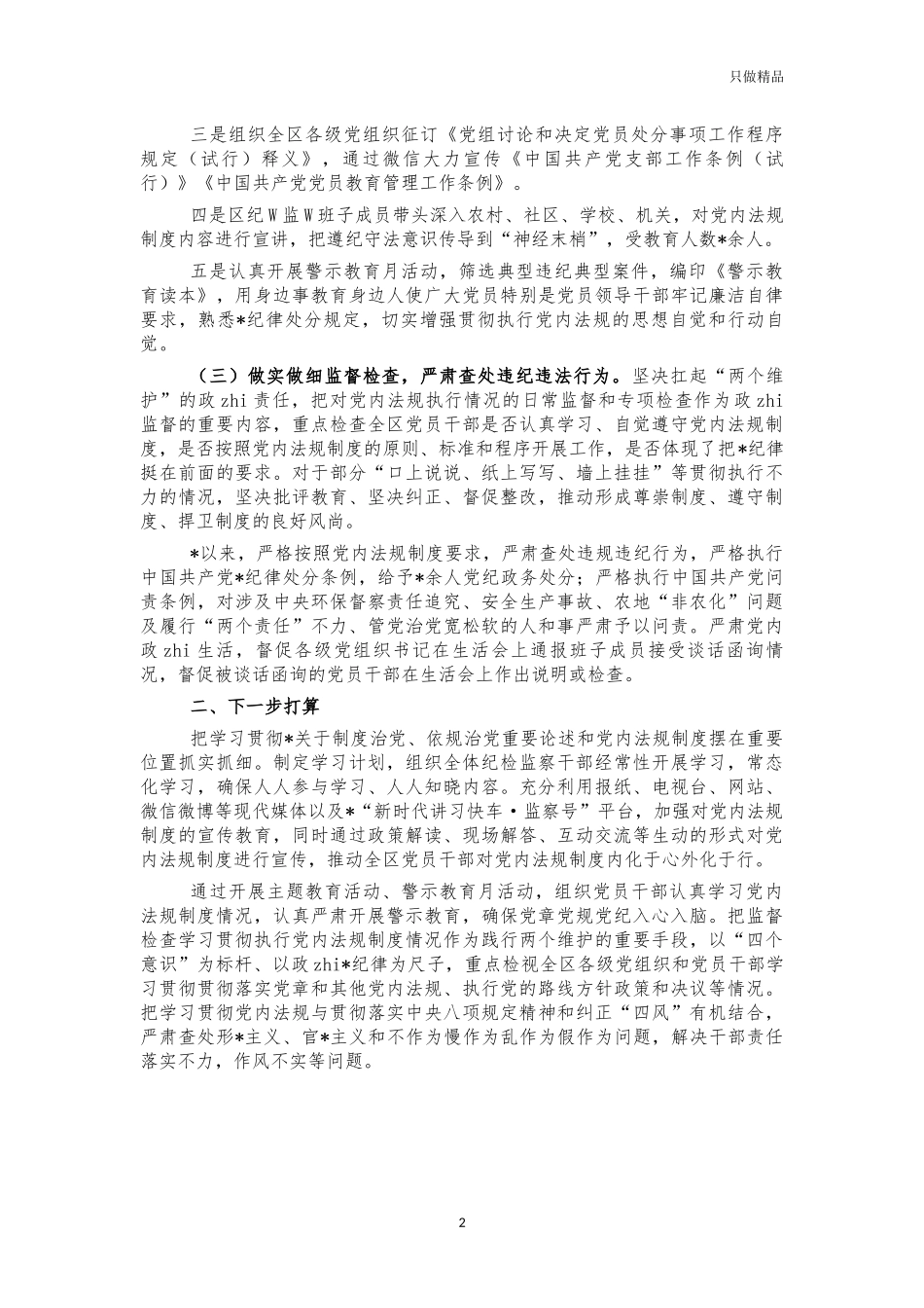 纪委八五普法工作汇报.docx_第2页