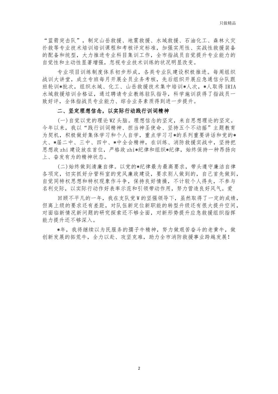 2021年消防副支队长述职报告.docx_第2页