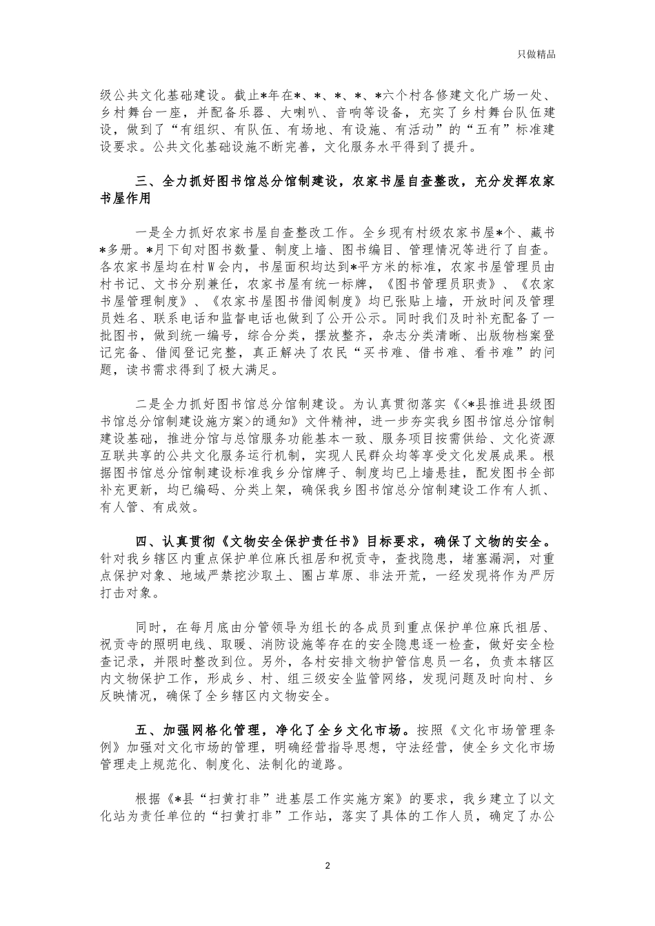 2021年乡文体工作总结.docx_第2页