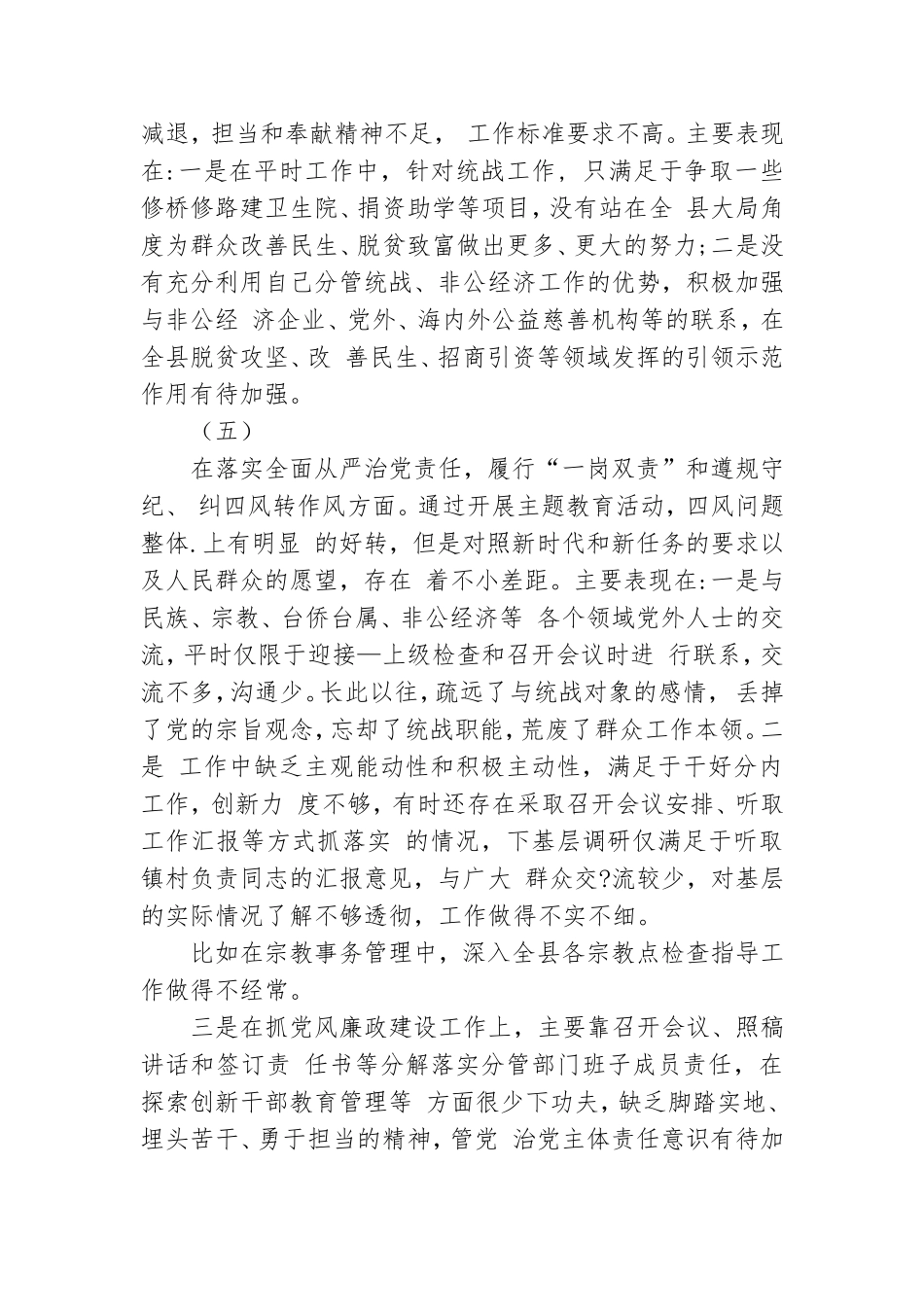 某党员干部2020年度生活余“五个方面”个人对照检查材料.doc_第3页