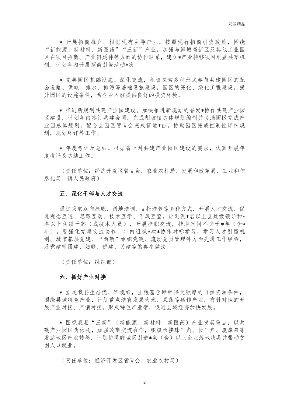 2021年协作对口帮扶工作计划.docx_第2页