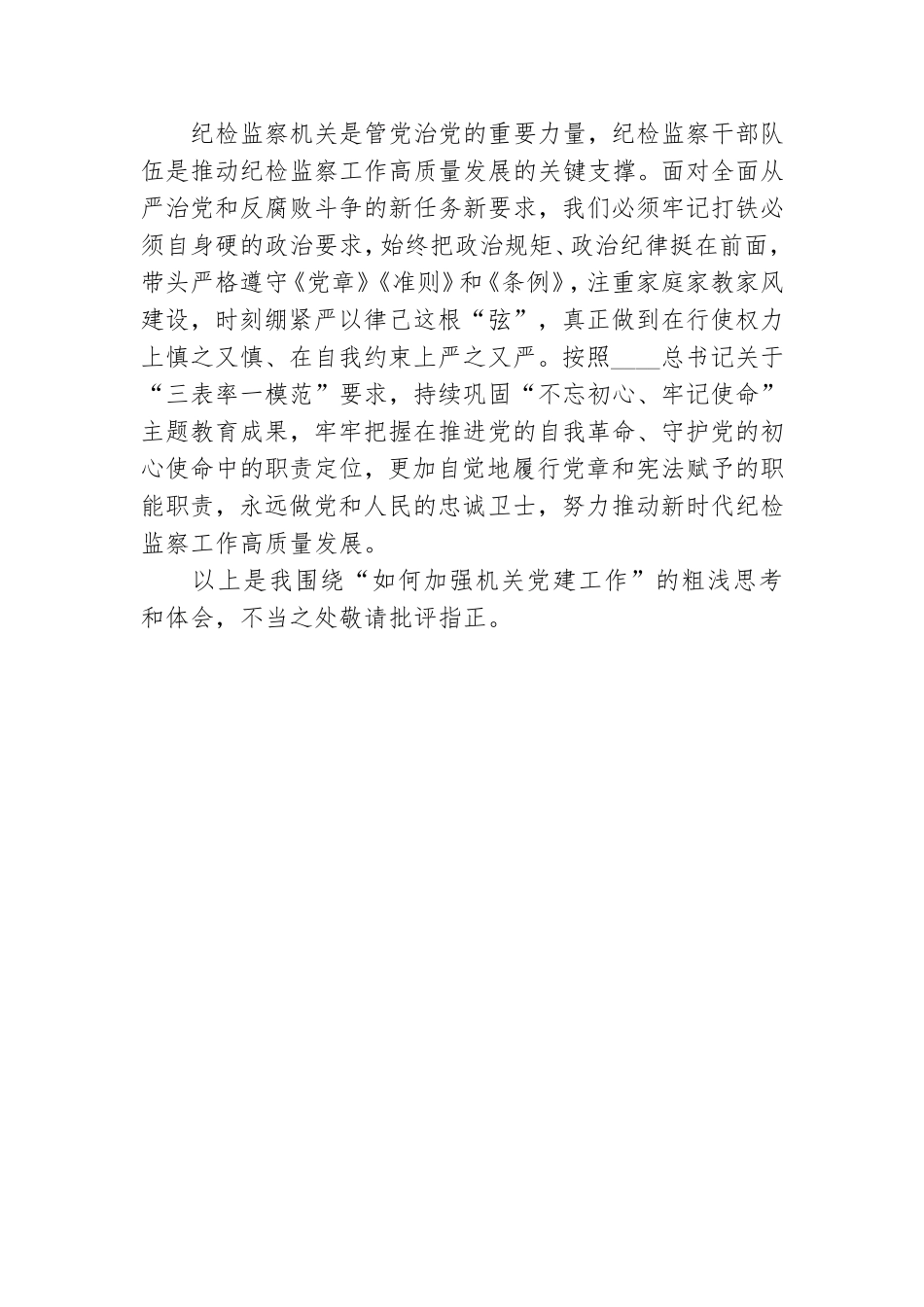 机关2021年党建工作座谈会发言材料.doc_第3页