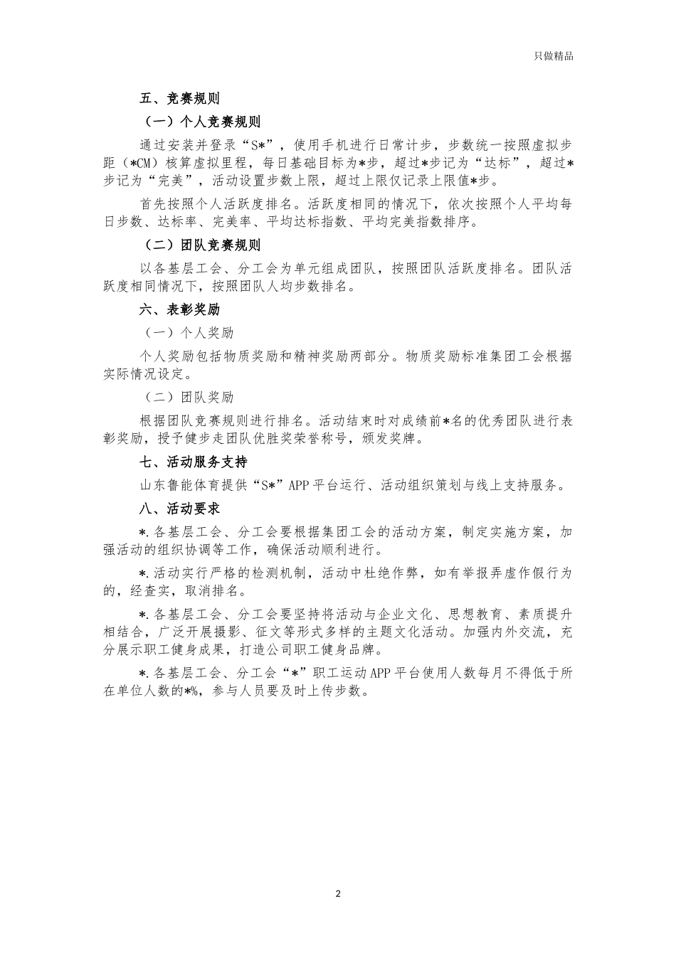 集团工会手机APP健步走活动方案.docx_第2页