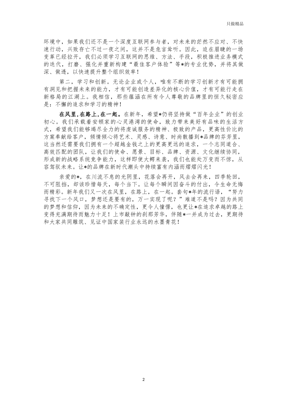 家装公司年会致辞发言.docx_第2页
