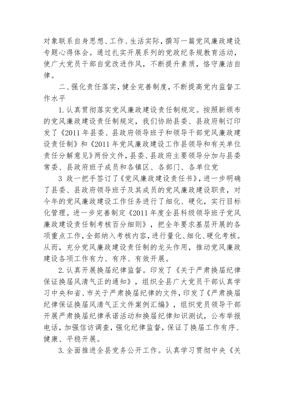 电视台部室党风廉政工作总结.doc_第3页