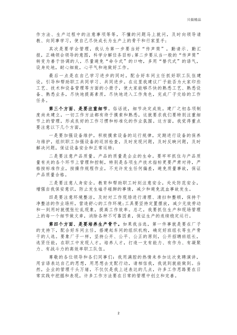 加工车间副主任竞聘演讲稿.docx_第2页