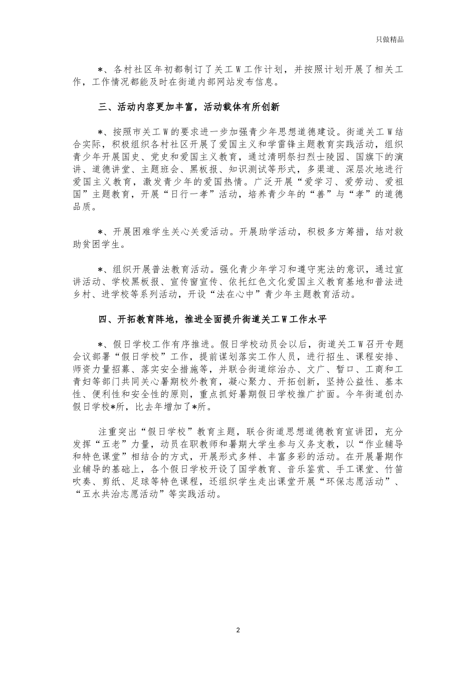 街道关工委工作总结.docx_第2页