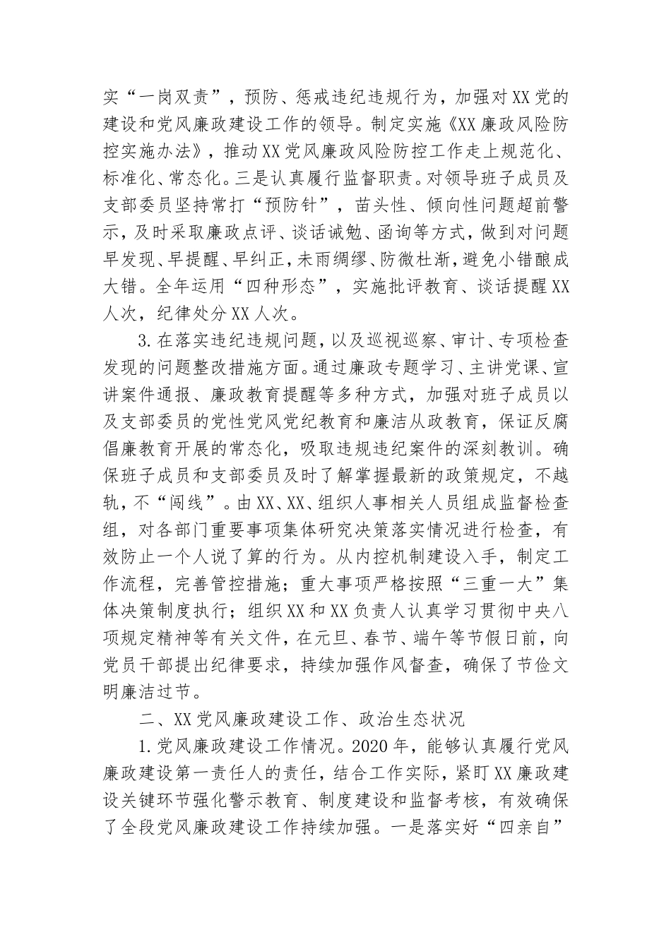 领导干部2020年抓党风廉政建设情况报告.doc_第2页