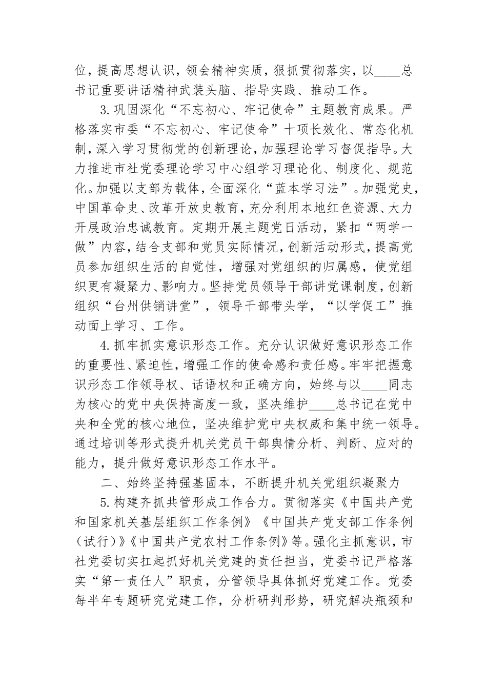 市机关支部党建工作要点范例.doc_第2页