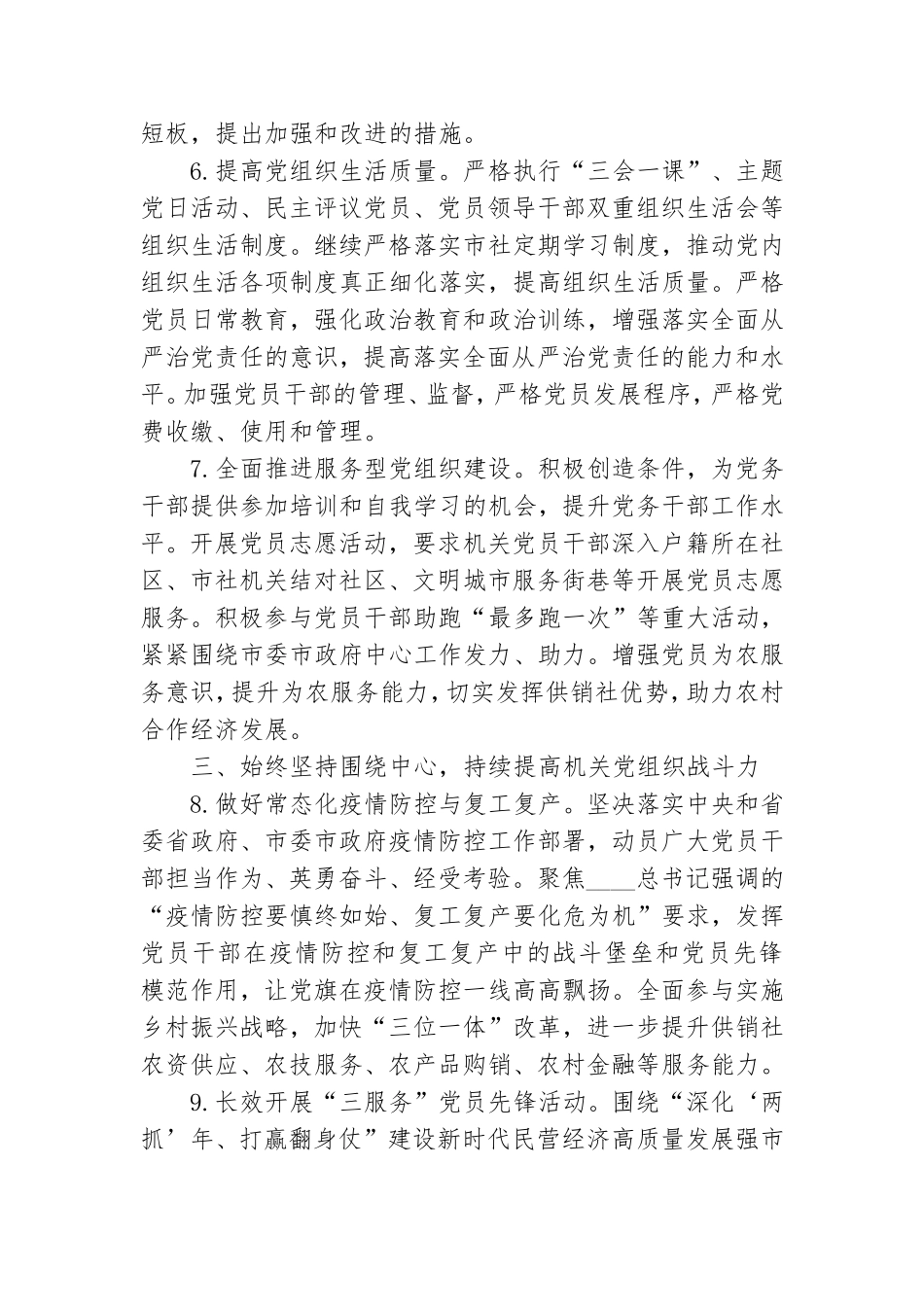 市机关支部党建工作要点范例.doc_第3页