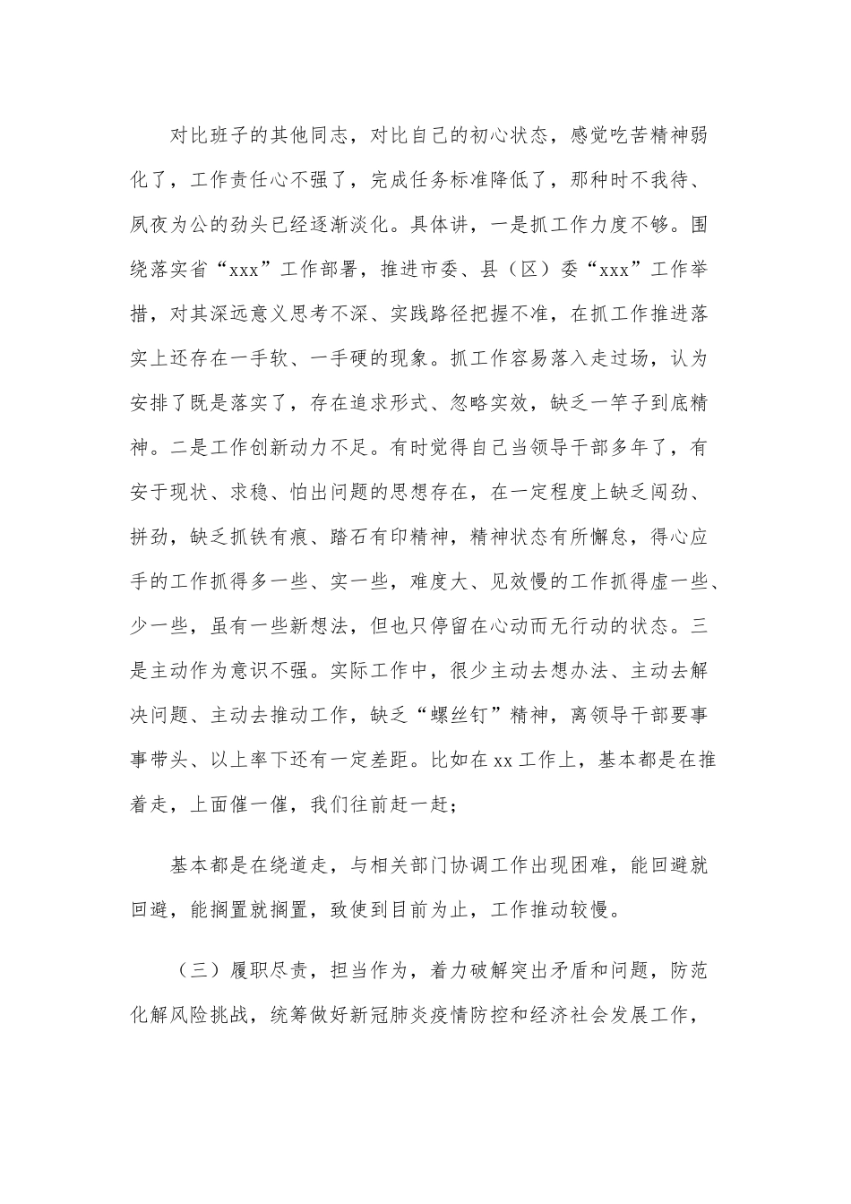 2021年党员干部“五个对照”民主生活会对照材料和专题生活会围绕“五个方面”个人对照检查（供借鉴）.docx_第3页