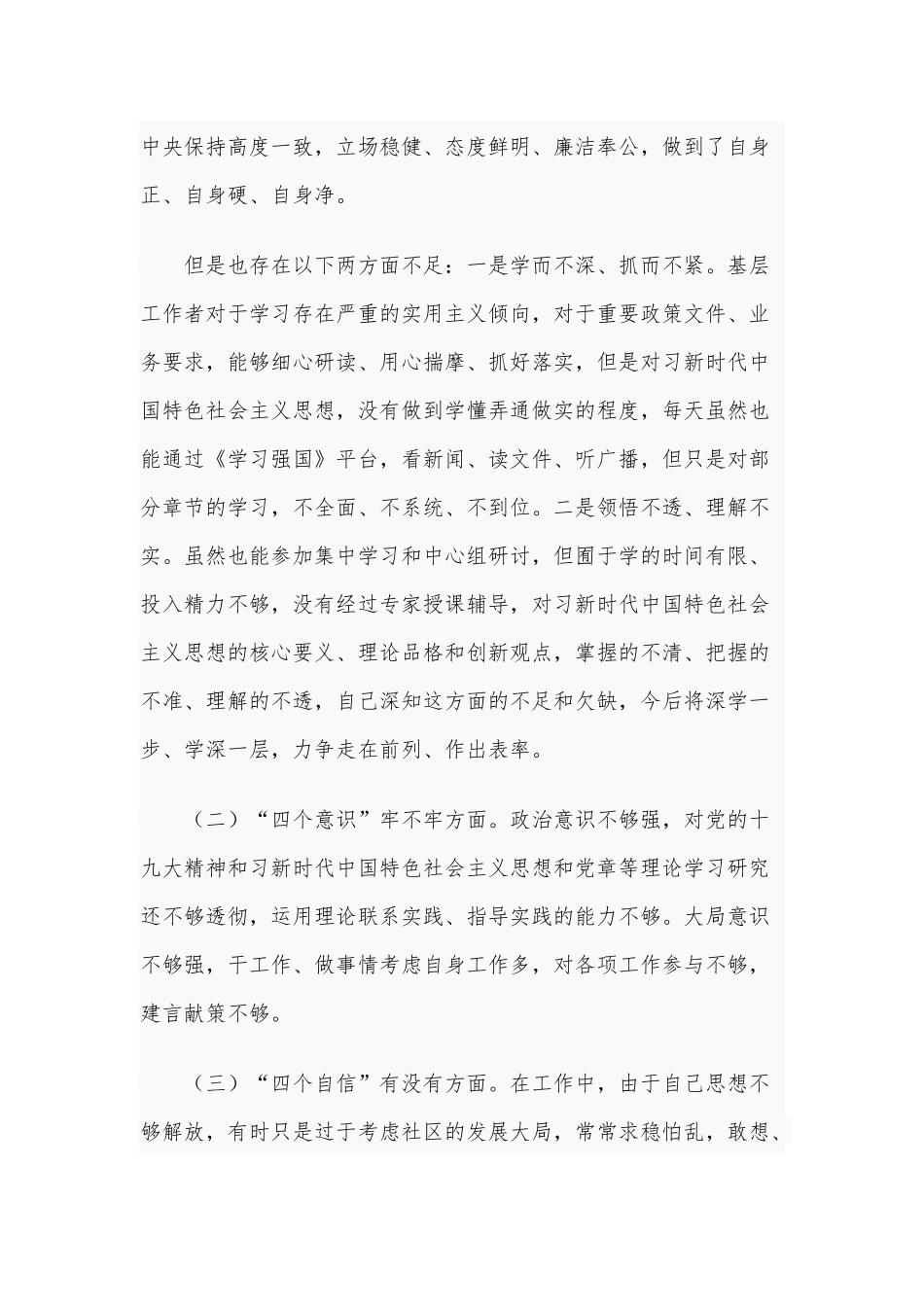 2021年某乡镇街道领导班子民主生活会对照检查材料和组织部长五个方面生活会个人对照检查材料（供借鉴）.docx_第2页