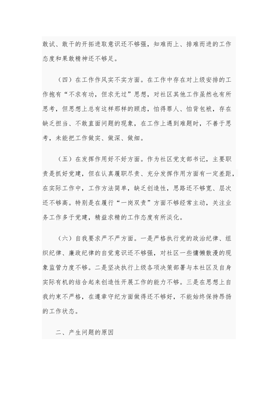 2021年某乡镇街道领导班子民主生活会对照检查材料和组织部长五个方面生活会个人对照检查材料（供借鉴）.docx_第3页