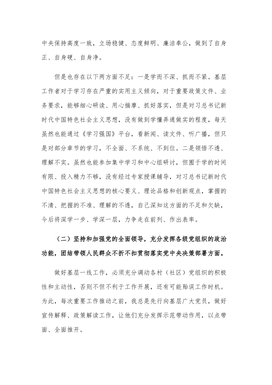 2021年某乡镇（街道）班子成员民主生活会五个方面对照检查材料和党员领导干部民主生活会个人对照检查材料（供参考）.docx_第2页