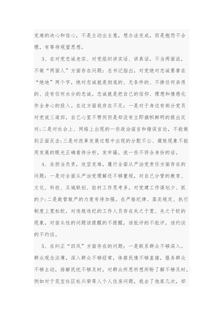 2021年某乡镇领导干部对照六个方面问题生活会对照检查和某领导干部民主生活会对照检查材料（供借鉴）.docx_第2页