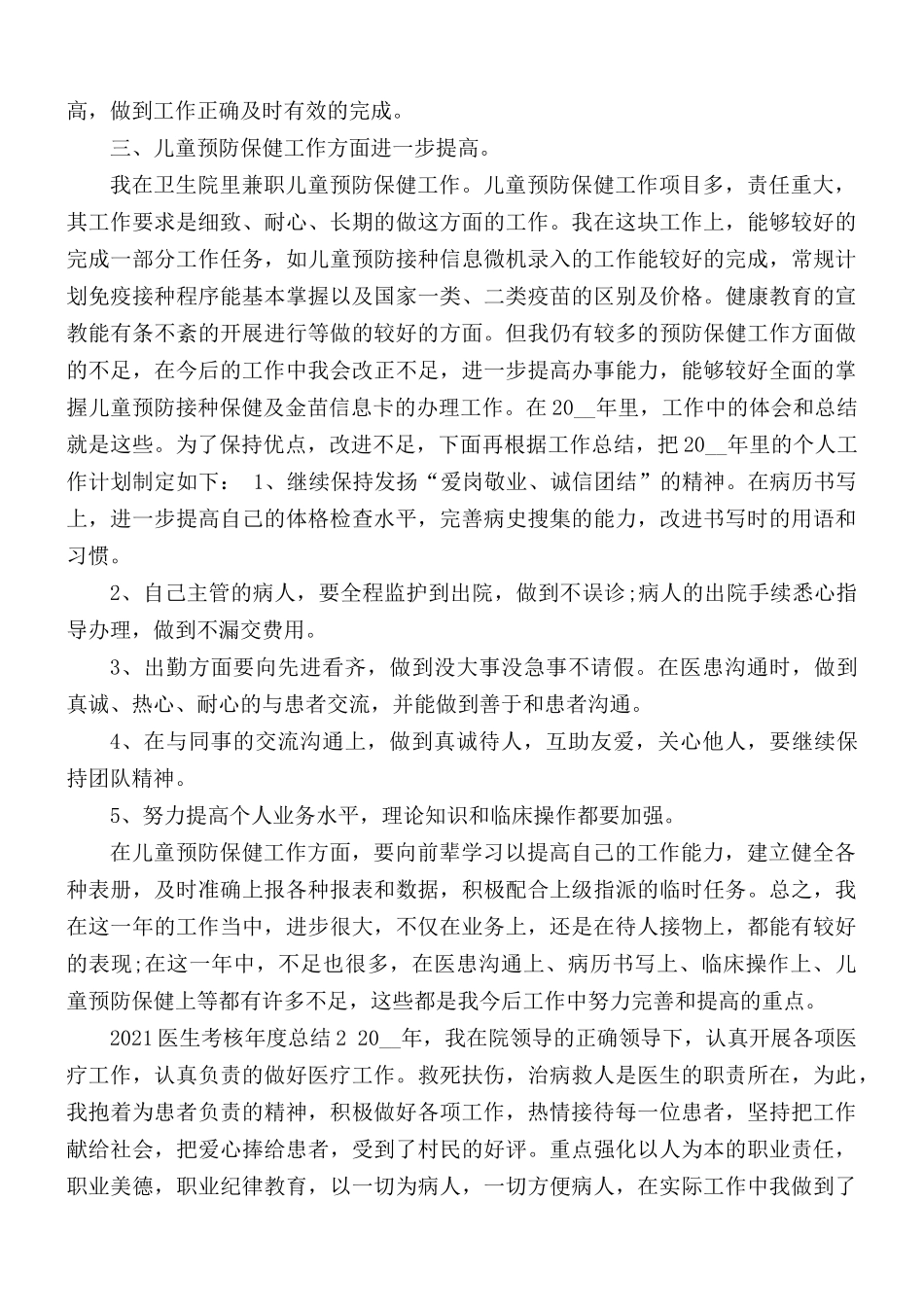2021年医生考核年度工作总结合集3篇.docx_第2页