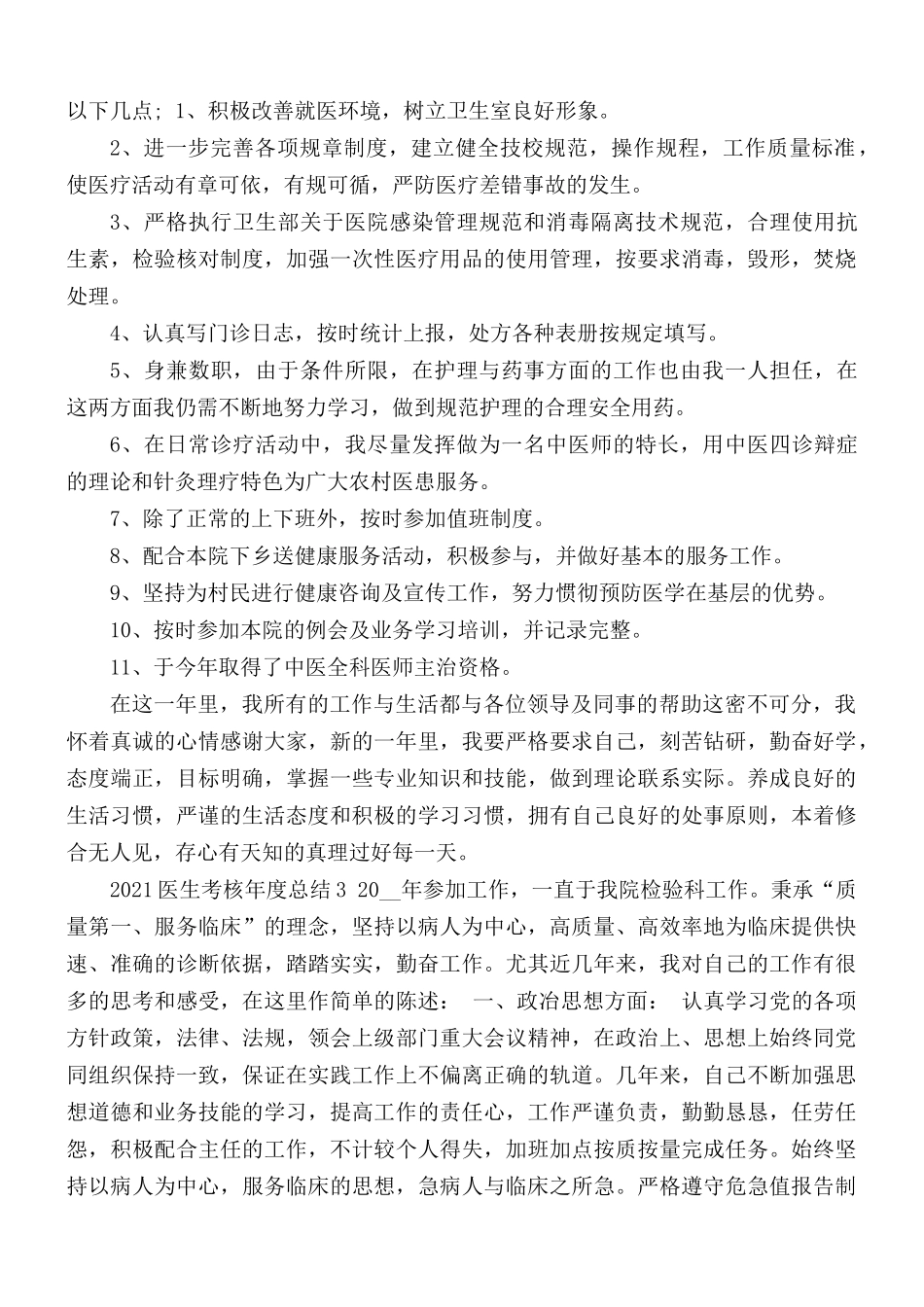 2021年医生考核年度工作总结合集3篇.docx_第3页