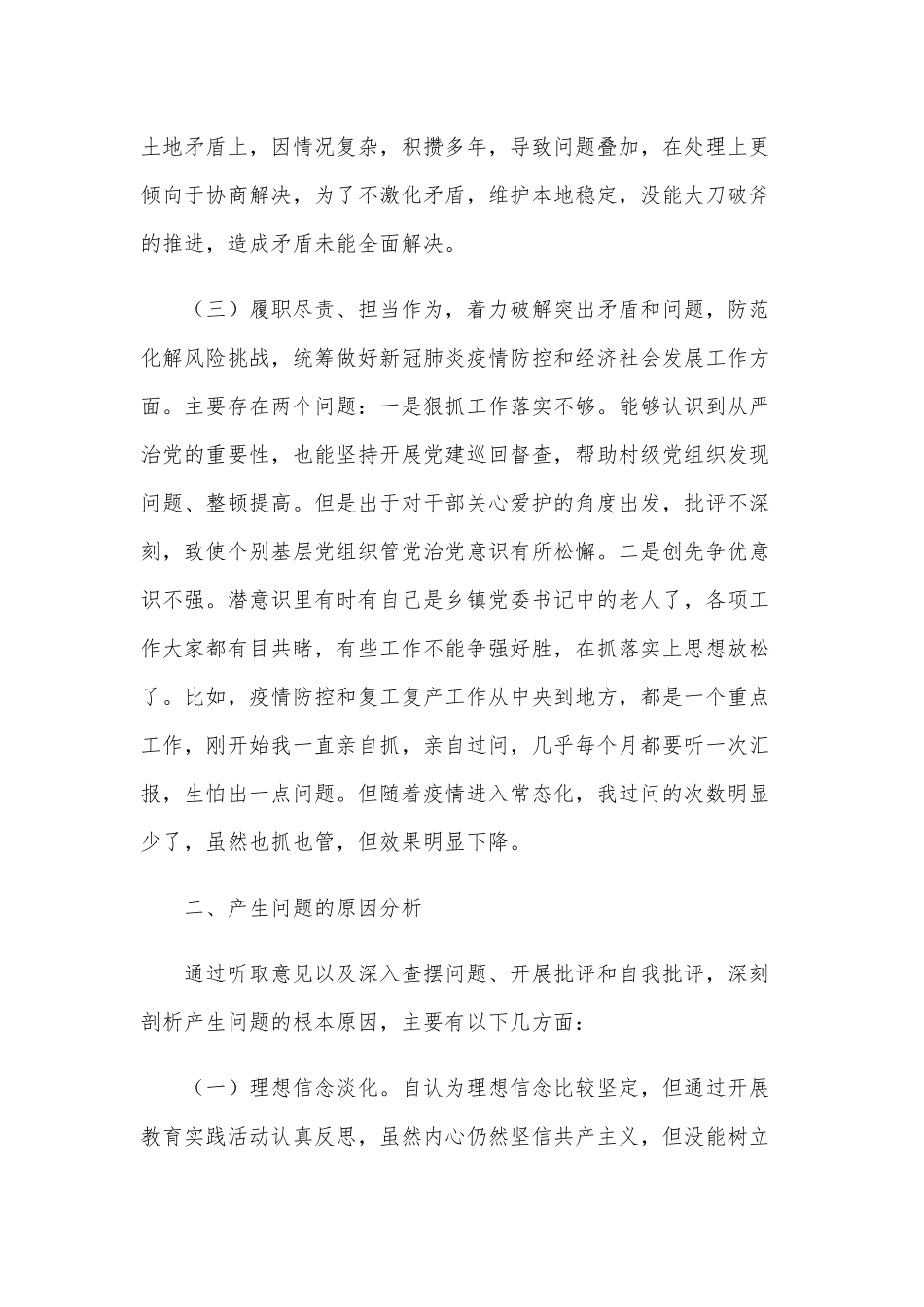2021年某乡镇党委书记民主生活会个人对照检查材料和对照检查材料五个方面（供借鉴）.docx_第3页