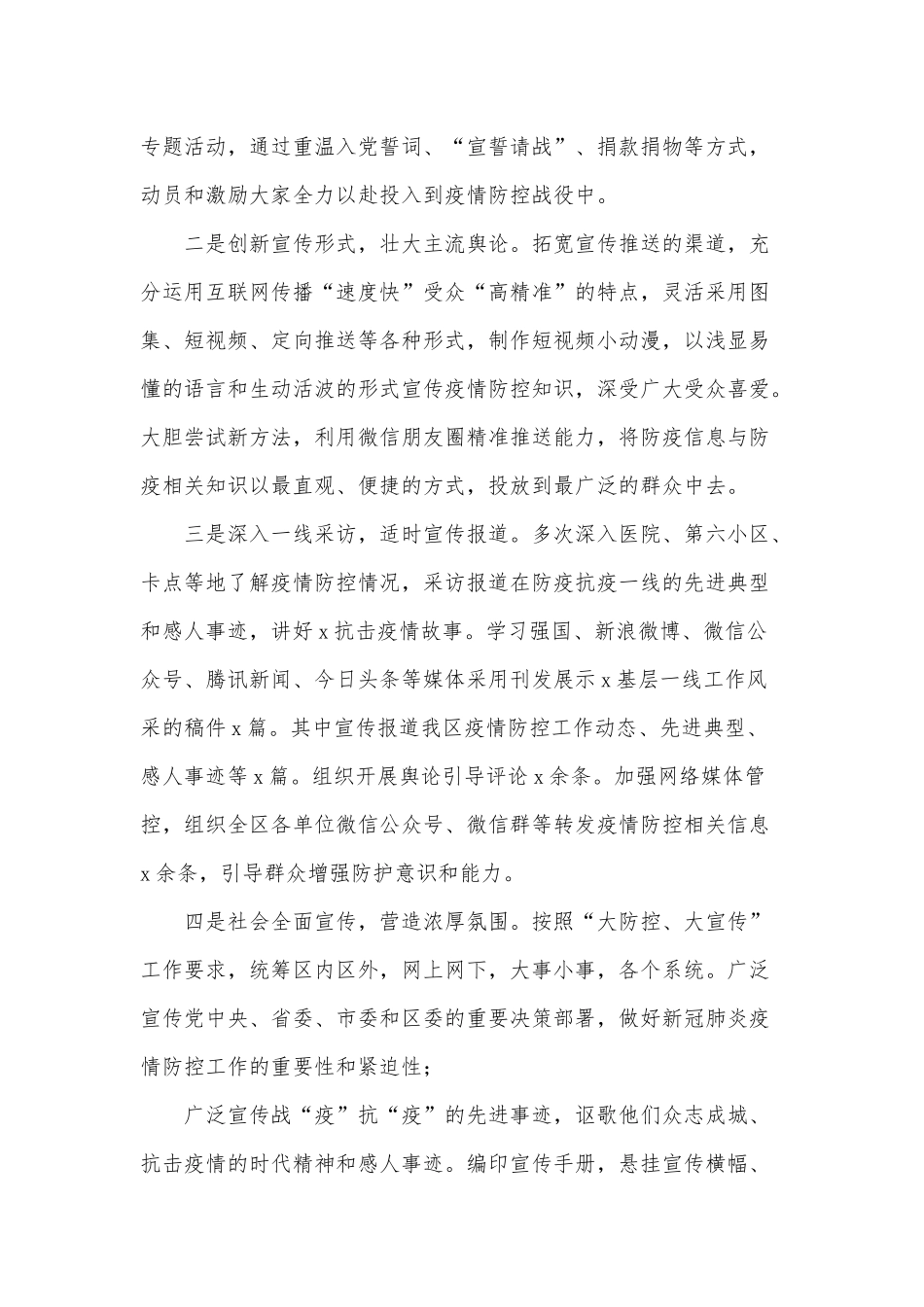 2020领导干部个人述职述廉报告供借鉴.docx_第2页