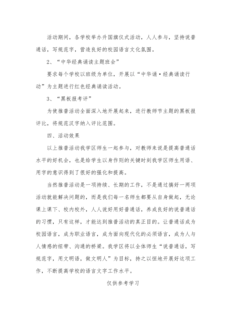 2020全国推广普通话宣传周活动总结供借鉴.docx_第2页