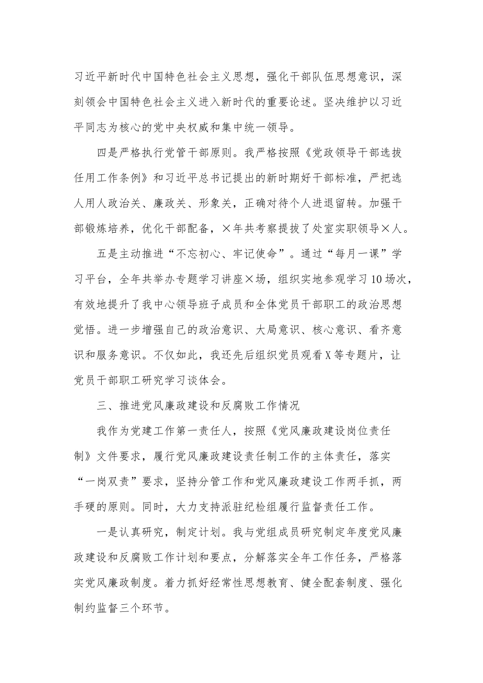 2020推进党风廉政建设和反腐败工作情况供借鉴.docx_第3页