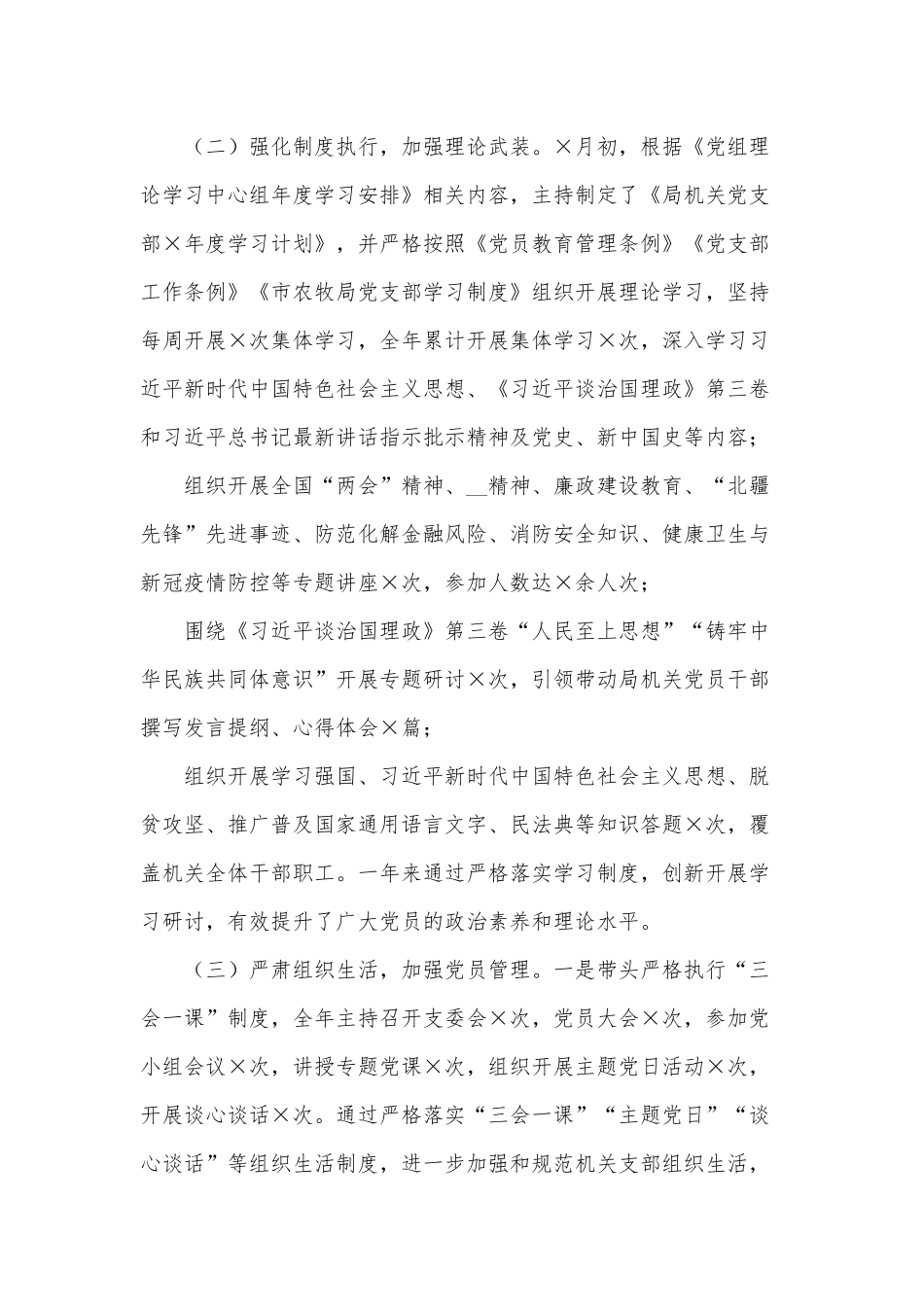 2021年党支部书记抓党建工作述职报告供借鉴.docx_第2页