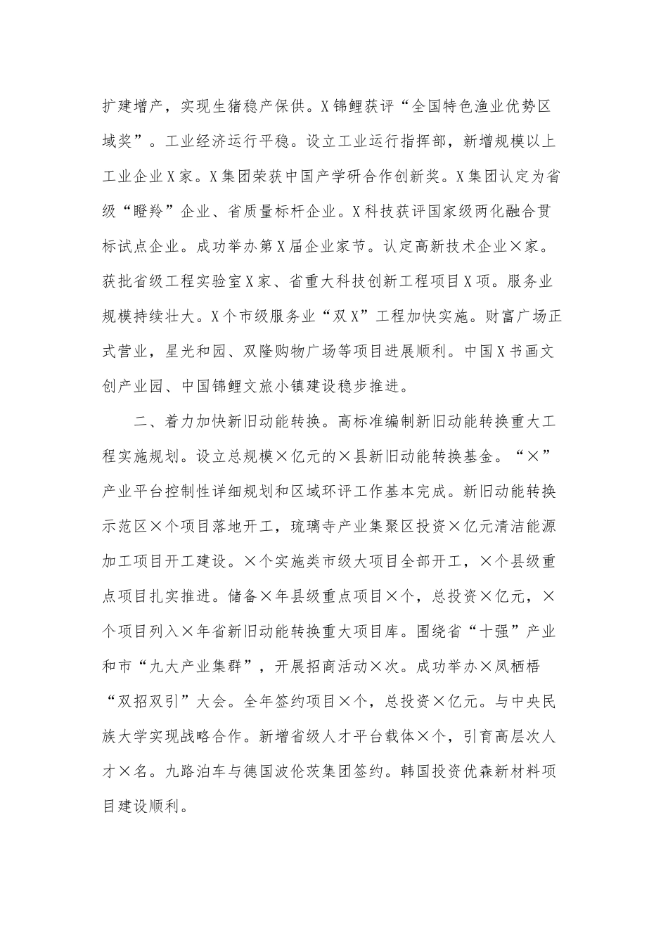 2021春节看望慰问老干部座谈会讲话材料.docx_第2页