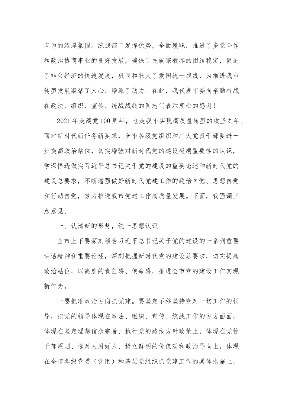 2021年党建工作会议讲话供借鉴.docx_第2页