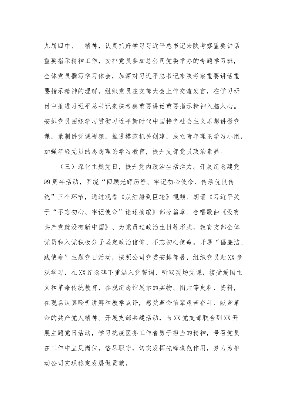 党支部书记2020抓党建工作总结供借鉴.docx_第2页