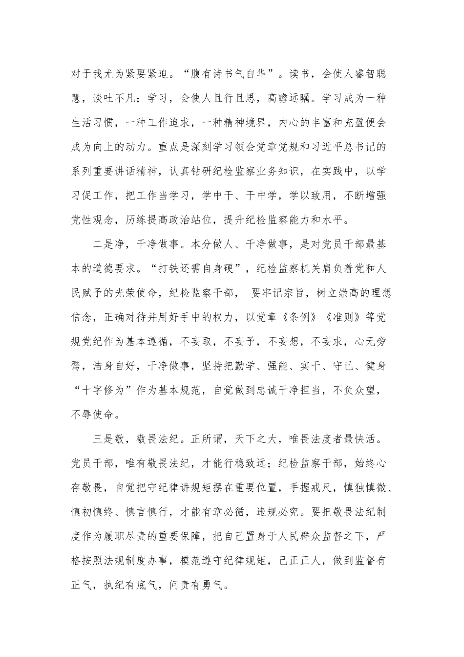 纪检监察干部座谈会发言稿供借鉴.docx_第2页