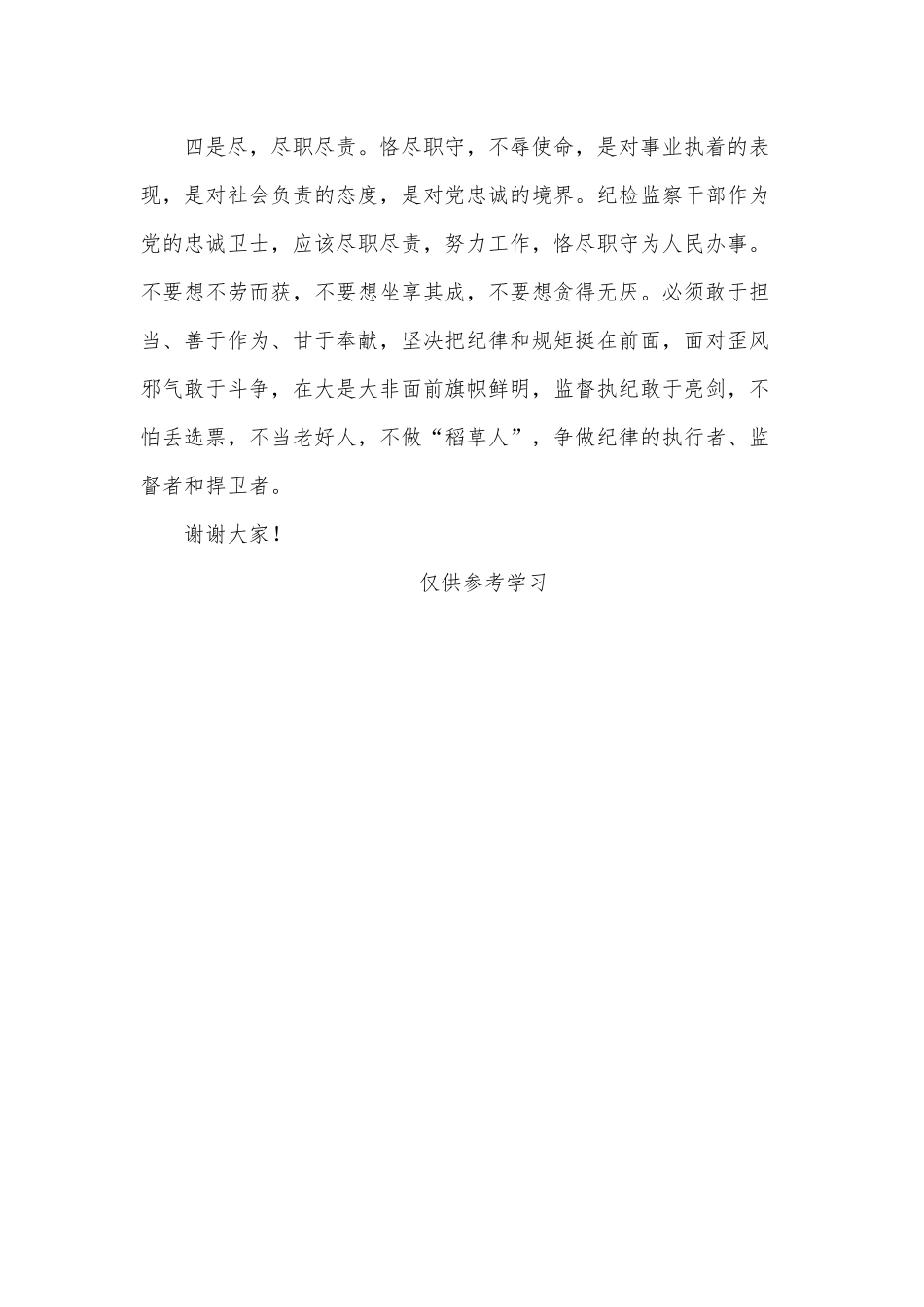 纪检监察干部座谈会发言稿供借鉴.docx_第3页