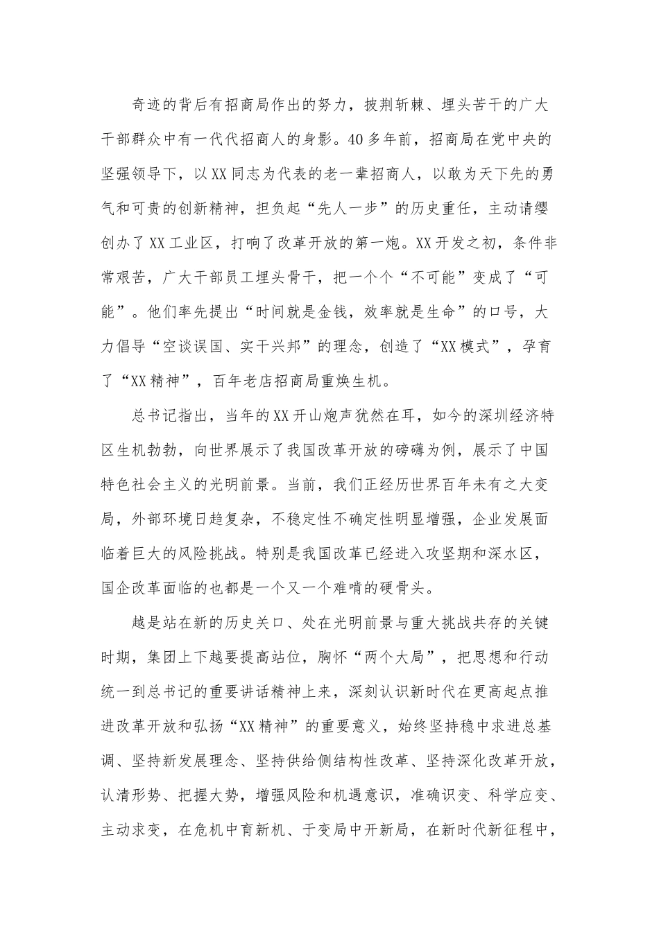 在改进工作作风、提高工作效能专项活动启动会上董事长讲话供借鉴.docx_第2页
