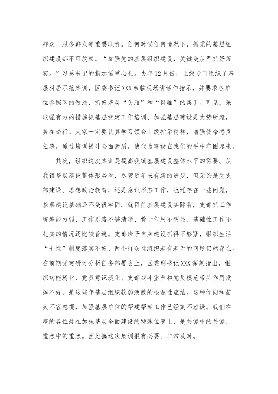 基层党组织书记、组织委员、党务工作者集中培训班动员讲话稿供借鉴.docx_第2页