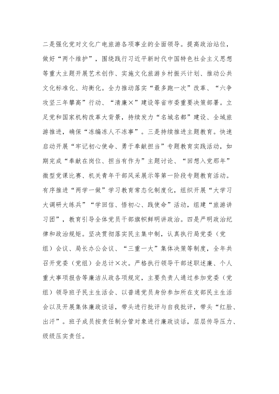 某广电旅游系统党风廉政建设会议讲话稿供借鉴.docx_第2页