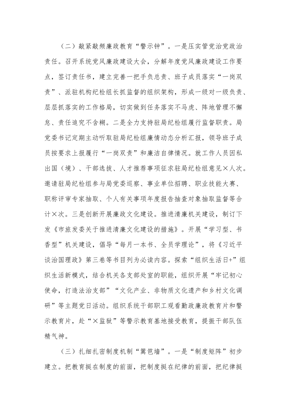 某广电旅游系统党风廉政建设会议讲话稿供借鉴.docx_第3页