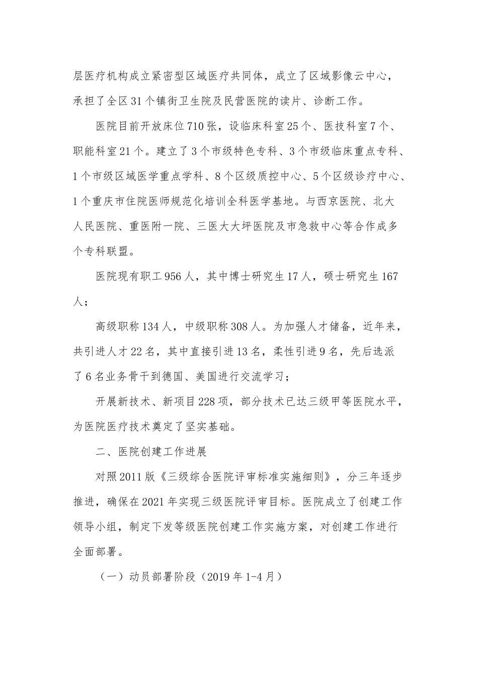 三甲医院创建工作2021年工作总结供借鉴.docx_第2页
